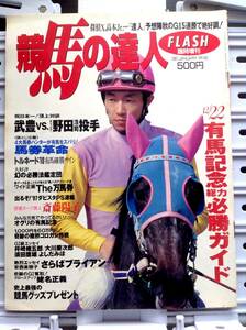  publication :[ horse racing. . person ]1997.01.10:1 pcs. 