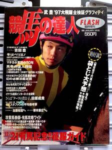  publication :[ horse racing. . person ]1998.01.11:1 pcs. 
