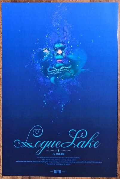 Logue Lake -わかさぎ姫の冒険- / Eostre / 海兎 / 東方Project / 同人誌
