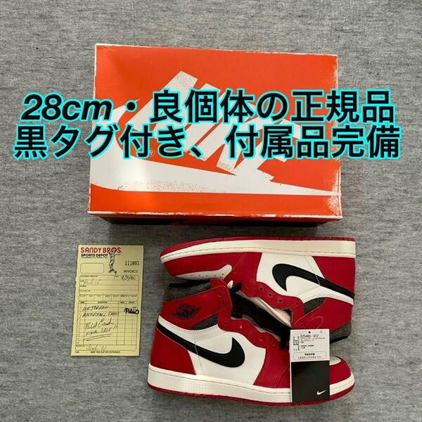 Nike Air Jordan 1 High OG Lost & Found Chicago ナイキ エアジョーダン1 シカゴ"