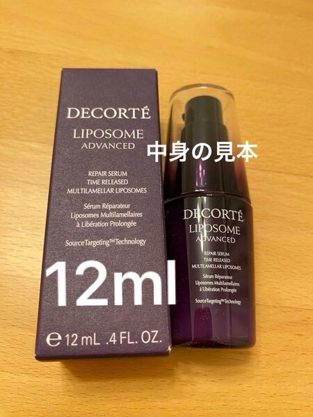 《 新品 》コスメデコルテ リポソームアドバンストリペアセラム ミニ 12ml コスデコ 美容液《 箱入り 》