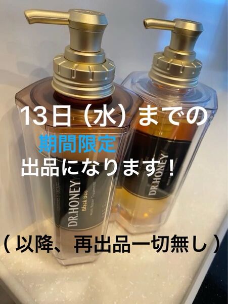 《 新品訳アリ 》ドクターハニー DRハニー ブラックビー モイスト リペア シャンプー 340ml & トリートメント 340g