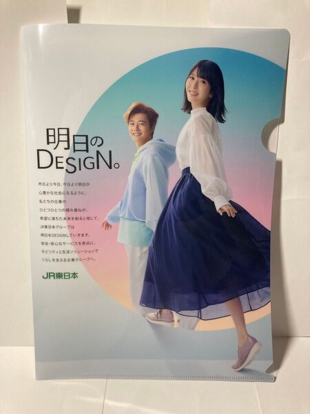 【非売品】JR東日本 明日のDESIGN。浜辺美波&櫻井海音 クリアファイル