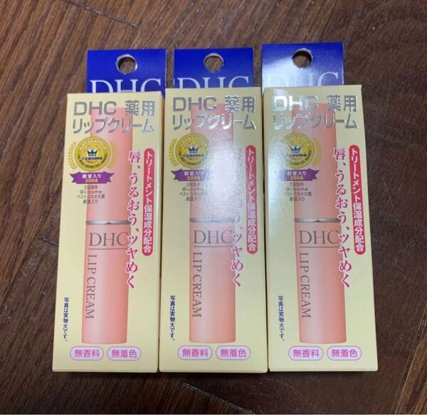 DHC薬用リップクリーム、3本