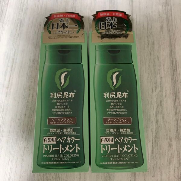 利尻ヘアカラートリートメント(ダークブラウン)