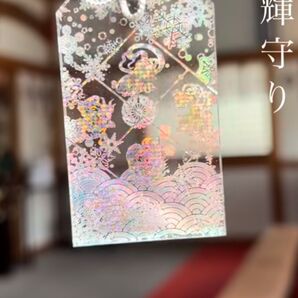 水堂須佐男神社 開運透かし守り お守り 限定 四神
