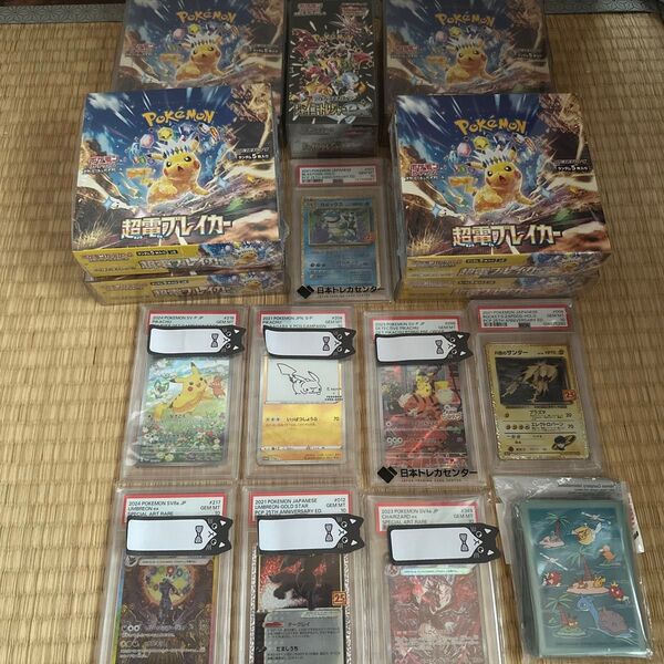 ポケモンカード 超電ブレイカー 6BOX 他1BOX、PSA10、8枚セットまとめ売り