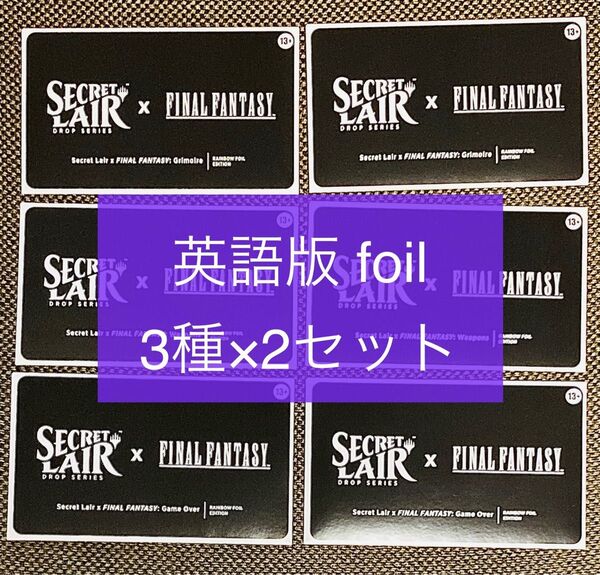 MTG Secret lair × FINAL FANTASY 英語版 Foil 未開封 ファイナルファンタジー