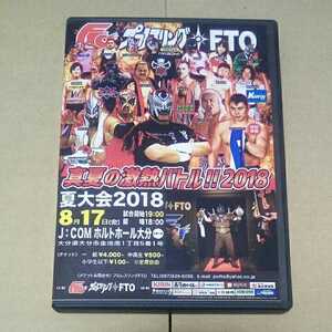 FTO 2018.8.17 二代目上田馬之助 アズールドラゴン 吹本賢児 スカルリーパーA-ji リッキーフジ TAKAみちのく 笹村あやめ 神田愛実 dvdr