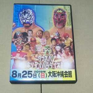 タコスパホリデイパラダイス 2019.8.25 タコヤキーダー アルティメットスパイダーjr 高井憲吾 影山道雄 織部克巳 ミラクルマン 空牙 dvdr