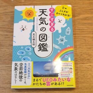 すごすぎる天気の図鑑