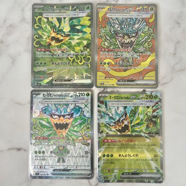 ポケモンカード オーガポンみどりのめんex SAR SR RR 合計4枚セット テラスタルフェスex 変幻の仮面 ポケカ