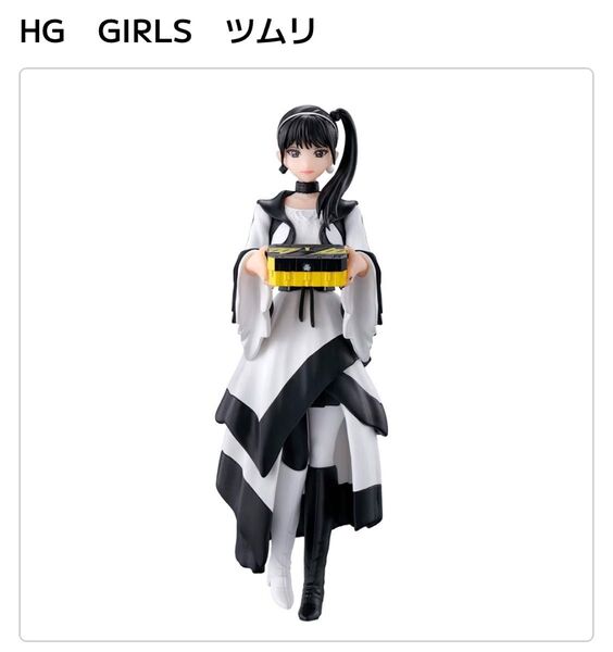 新品未開封 ツムリ A 単品 HG GIRLS ツムリ A B C 仮面ライダーギーツ ガシャポンオンライン ガチャ フィギュア