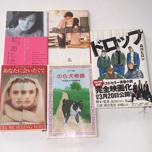 恋する日曜日 私。恋した 僕の初恋をキミに捧ぐ あなたに会いたくて のら犬物語 ドロップ まとめ売り