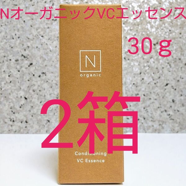 N organic BASIC/エヌオーガニックコンディショニングVCエッセンス 30g×2箱