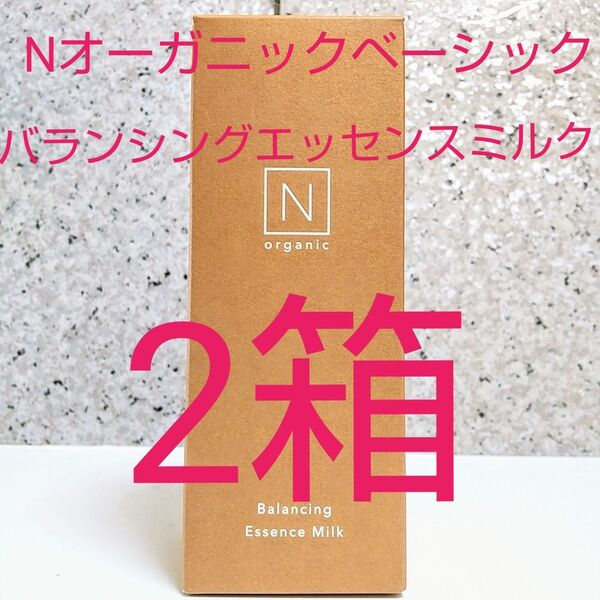リニューアル品Norganic BASIC/エヌオーガニックベーシック バランシングエッセンスミルク60ml 2箱