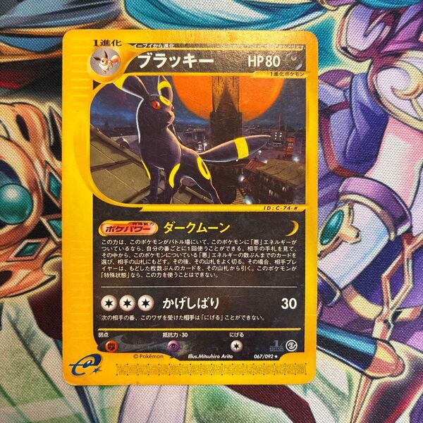ポケモンカード ブラッキー ポケモンカードe