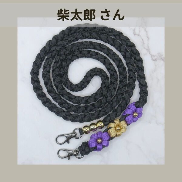 ハンドメイド ストラップ 四つ編み ショルダー パラコード SH179 柴太郎さん