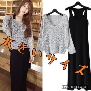 新品☆サマーニット&ロングワンピース ♪2点セット♪