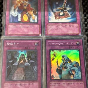 遊戯王 3期 罠カード レア スーパーレア まとめ 4枚