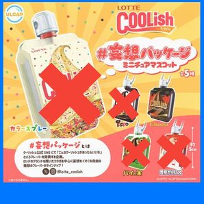 妄想パッケージ ミニチュアマスコット ガーナミルクチョコレート