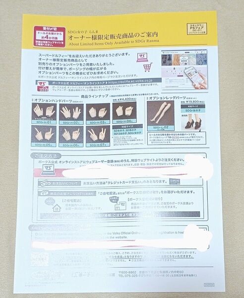 オーナー様限定販売商品のご案内 SDGr 女の子 らんま フェア肌 ボークス VOLKS