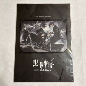 黒執事展 Rich Blacj リッチブラック 公式 パンフレット