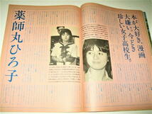 ◇【雑誌】痛快アッパレ・1981/1号（創刊記念号）◆アートディレクション：大貫卓也◆表紙：薬師丸ひろ子◆大林宣彦 矢野顕子_画像6