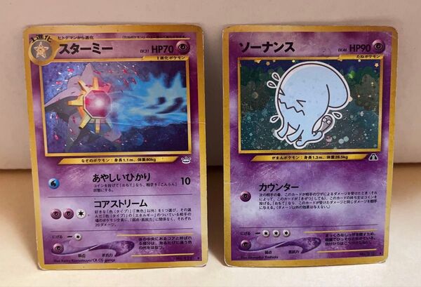 旧裏面 ポケモンカード スターミー ソーナンス 2点セット