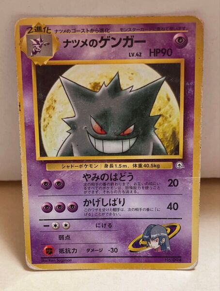 旧裏面 ポケモンカード ナツメのゲンガー ポケカ