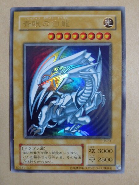 遊戯王 青眼の白龍 ブルーアイズホワイトドラゴン ウルトラレア