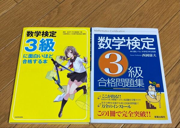 数学検定3級問題集セット