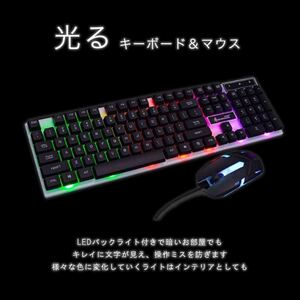 キーボード&マウスセット 2点セット ゲーミングキーボード LEDライト