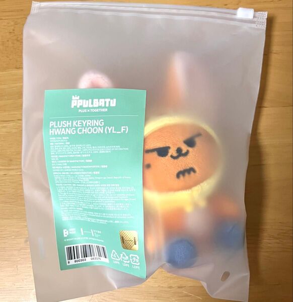 TXT ppulbatu プルバトゥ finding moa popup ぬいぐるみキーリング ファンチュン ヨンジュン 新品