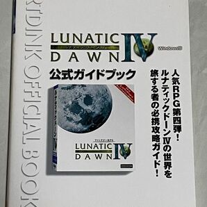 攻略本 PC ルナティックドーンⅣ 公式ガイドブック 初版