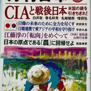 『月刊日本』2025年6月号