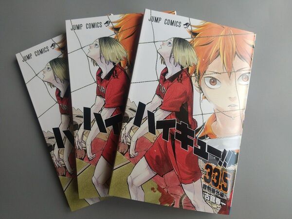 ★ハイキュー!!★劇場版★ゴミ捨て場の決戦★入場者特典★コミックス★33.5巻★単行本★3冊セット★新品未読品★