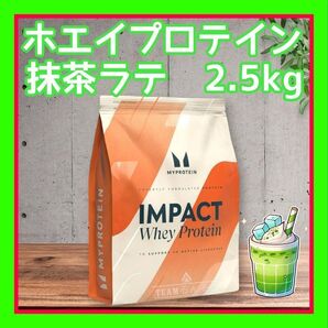 抹茶ラテ 2.5kg ホエイプロテイン マイプロテイン
