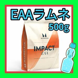 EAA ラムネ フレーバー 500g マイプロテイン 筋トレ
