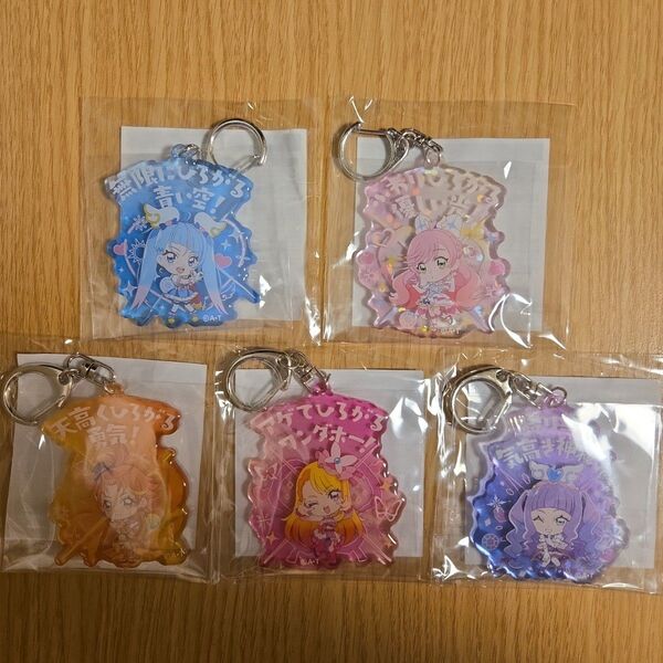 プリキュア プリティストア 出張店限定 ひろがるスカイプリキュア 変身口上 キーホルダー コンプリート