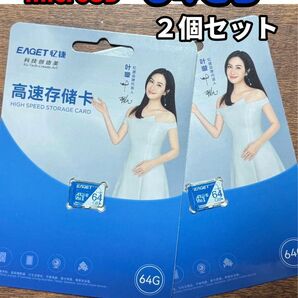 【新品未使用品】「EAGET microSDカード 64GB (2個セット)」