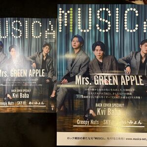 MUSICA 2025年9月号 Mrs. GREEN APPLE特集