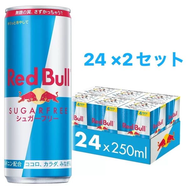 レッドブル エナジードリンク シュガーフリー 250ml x 24本 ×2セット