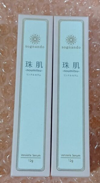 珠肌のうみつ リンクルセラム 12g × 2セット