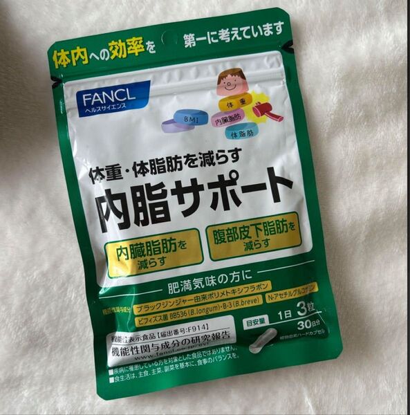 ファンケル 内脂サポート