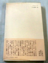 ★【新書】マホメット―ユダヤ人との抗争 ◆ 藤本勝次 ◆ 中公新書◆_画像4