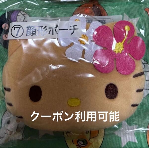 最終価格! 新品未使用 未開封 サンリオ ハローキティ 一番くじ ⑦顔形ポーチ