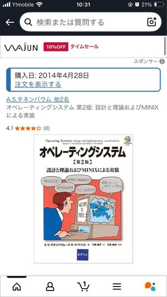オペレーティングシステム 第2版: 設計と理論およびMINIXによる実装