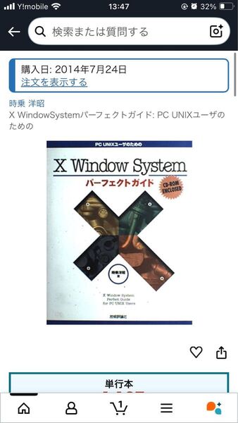 X WindowSystemパーフェクトガイド: PC UNIXユーザのための