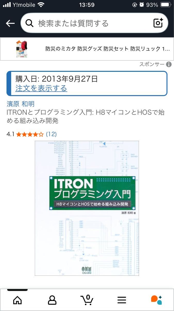ITRONとプログラミング入門: H8マイコンとHOSで始める組み込み開発